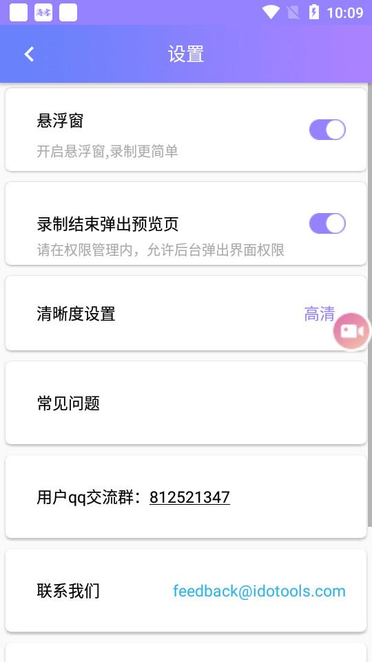 录屏专家手机版1.2.7 最新版 v6.1.4