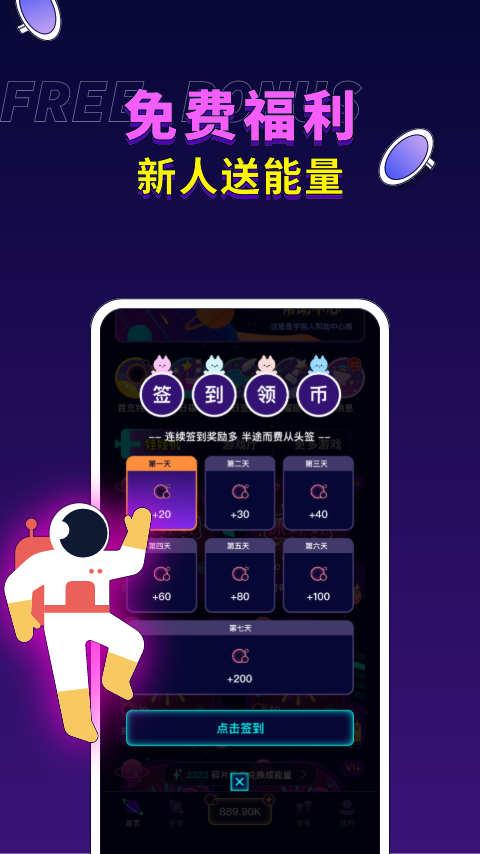 快落星球app官方版v1.6.0最新版 v6.1.3
