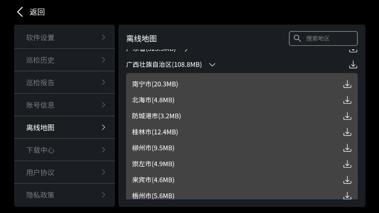 安巡助手最新版