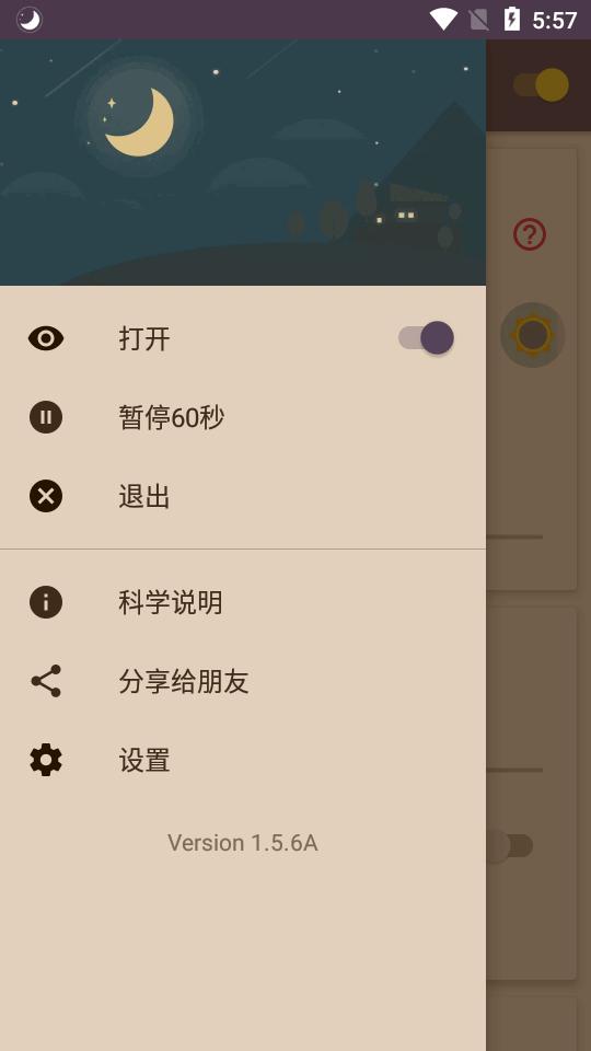 蓝光护眼助手专业版v1.5.6 高级免费版 v3.1.2