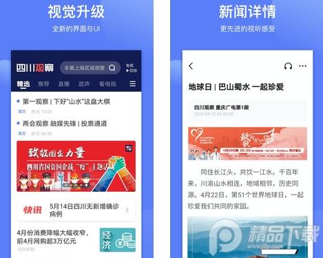 四川观察安卓最新版