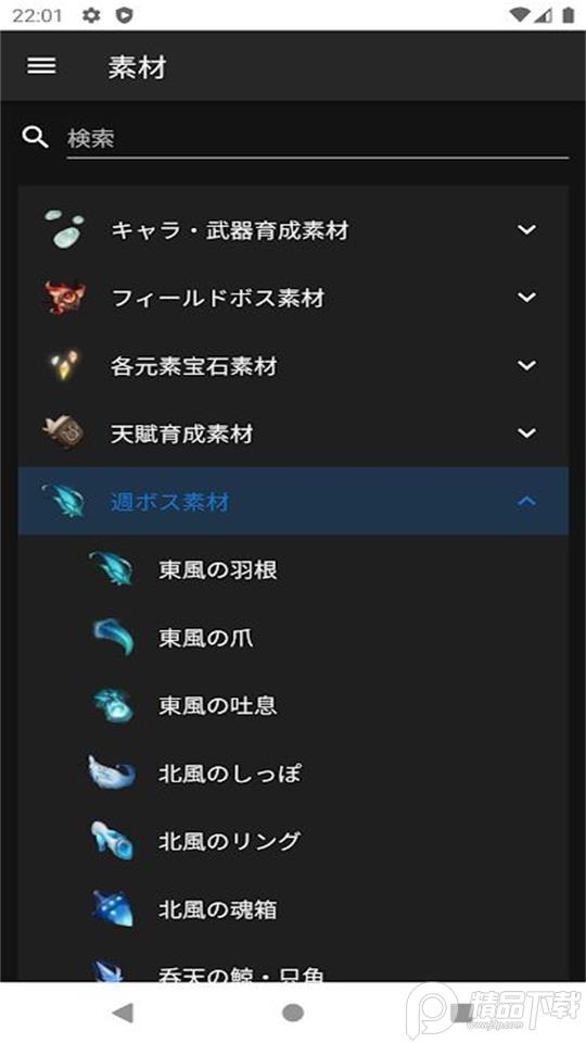 原神素材检索(Genshin Material)免费版1.1最新版 v6.4.3