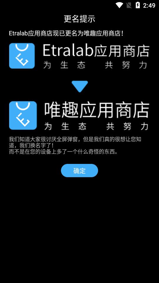 唯趣应用商店官方版Beta 0.18.0安卓手机版 v6.4.2