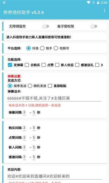 叁叁场控助手软件vPro 7.0.4-1最新版 v3.2.2