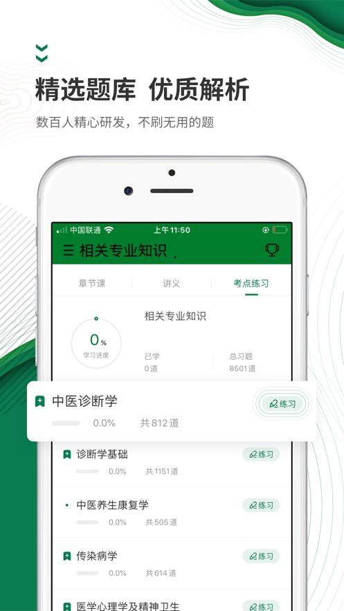 医学考试准题库软件v4.87 手机最新版 v6.4.2