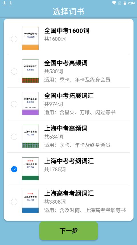 真背单词app手机安卓版1.0.71最新版 v4.2.1