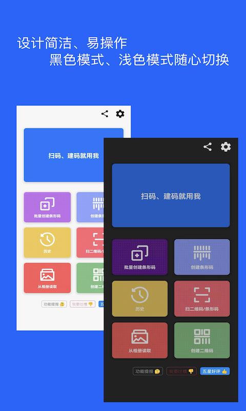 二维码和条形码生成器免费版v1.5.2 安卓版 v3.2.4
