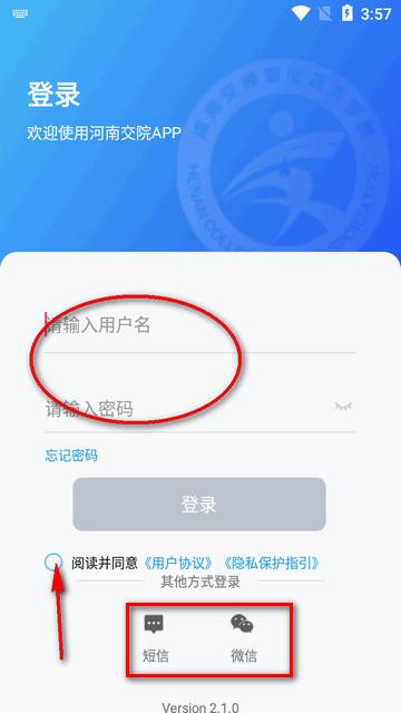 河南交院app官方版