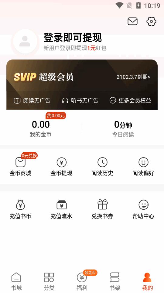 洋葱免费小说app会员版v2.25.16 高级版 v4.2.3