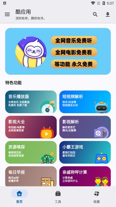 酷应用商店app最新版v1.5 安卓版 v6.3.1