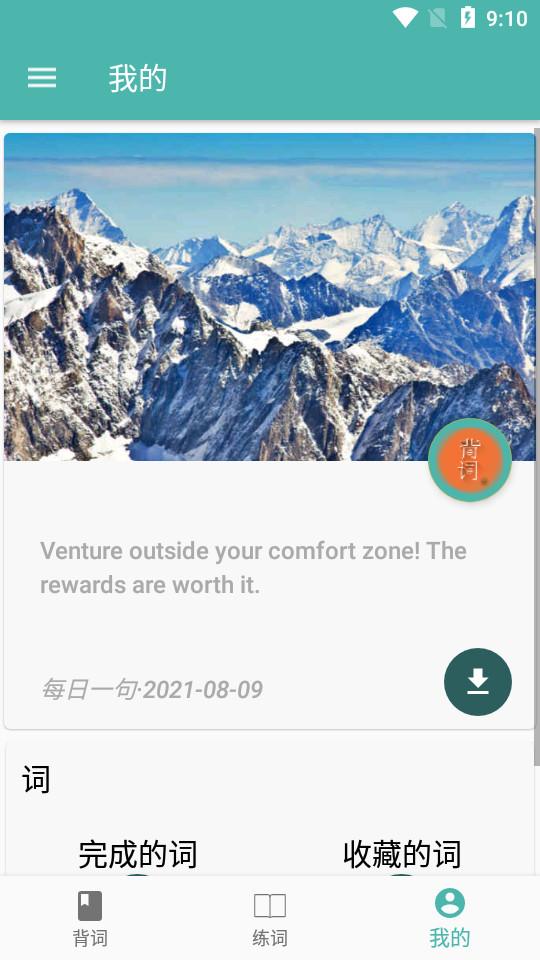 雅思单词app客户端2.4.0 手机版 v3.2.4