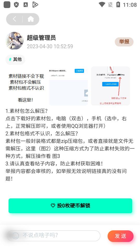 次元屋动漫素材软件1.0.0 安卓版 v3.4.1
