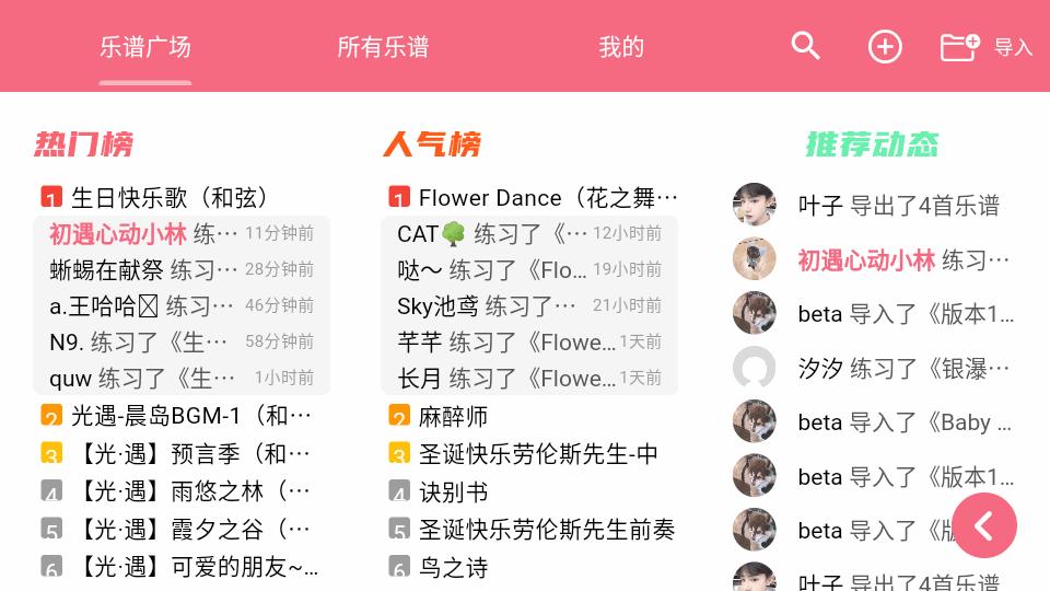 光遇乐谱手机版1.6.1 安卓版 v3.2.4