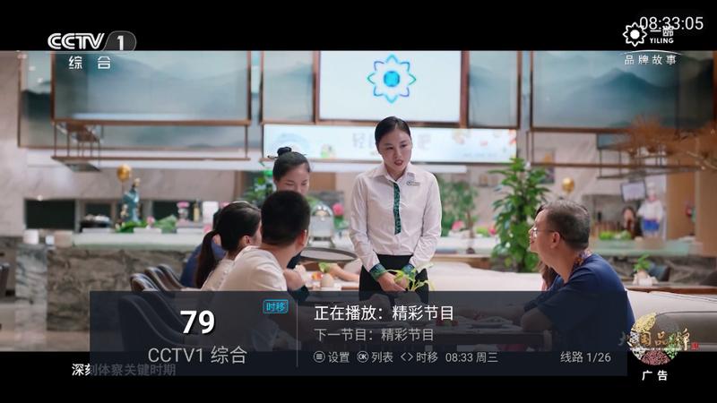 宏景TV直播盒子电视端v2.0 最新版 v4.2.1