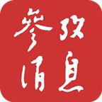 参考消息电子版app6.0.9 手机版