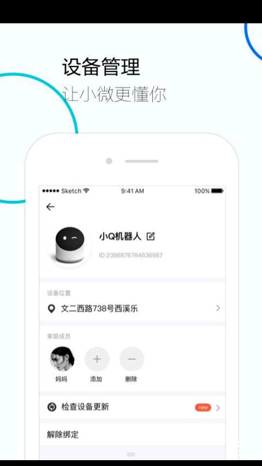 腾讯云小微1.11.101安卓最新版 v5.2.1