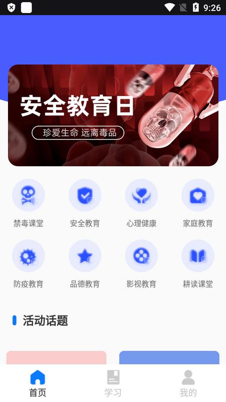 综合素质平台手机版v1.0.1 官方版 v6.3.2