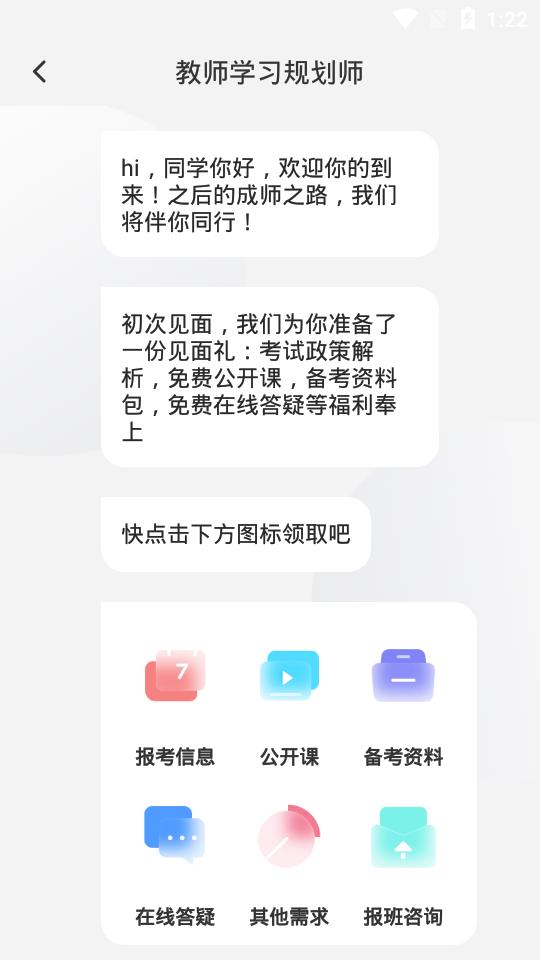 教师资格证随身学考试题库软件v3.4.8 安卓手机版 v6.5.4