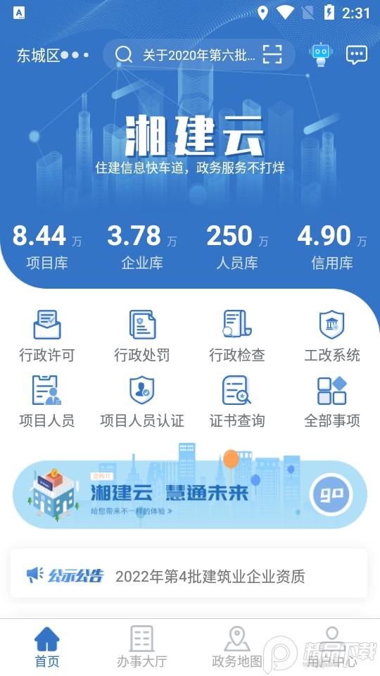 湖南湘建云app客户端v1.0.47最新版 v5.4.2