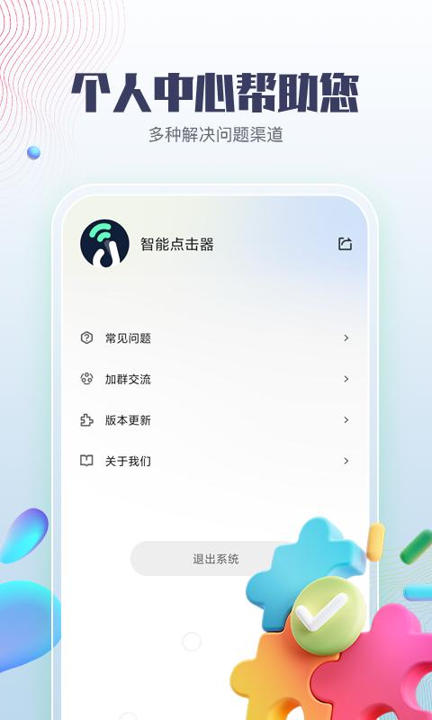 智能点击器app手机版1.0最新版 v6.4.3