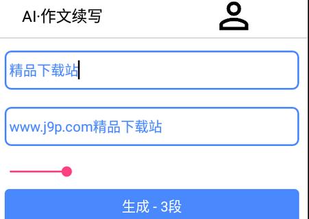 AI作文续写1.3最新版 AI作文续写1.3最新版