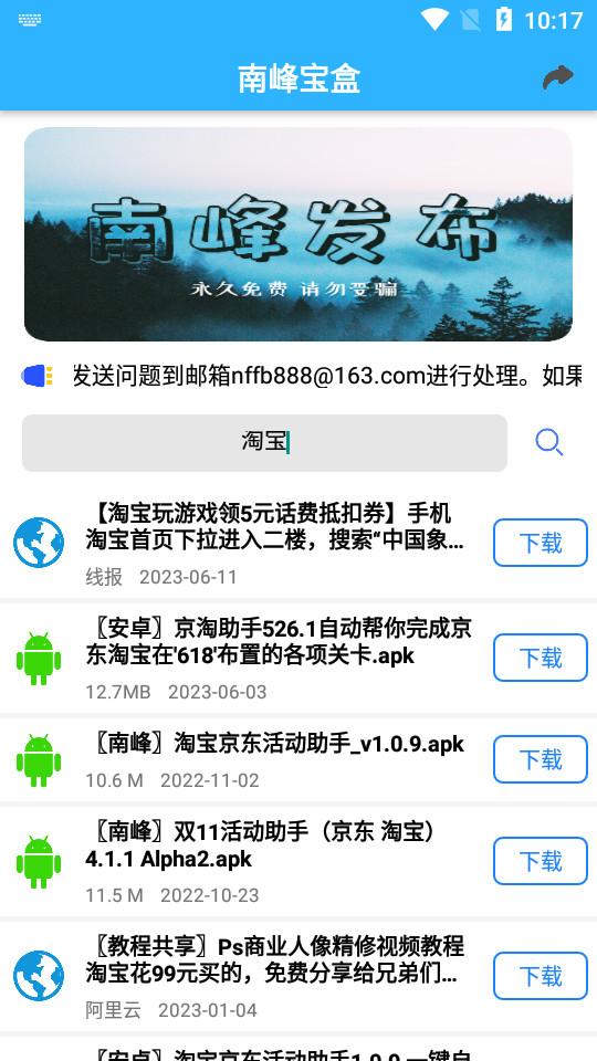 南峰宝盒安卓最新版2.4 最新版 v3.1.2