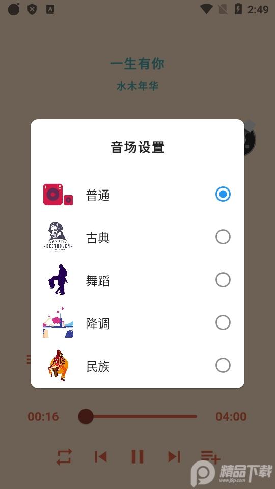 思乐音乐播放器v1.8.5安卓清爽版 v5.2.1