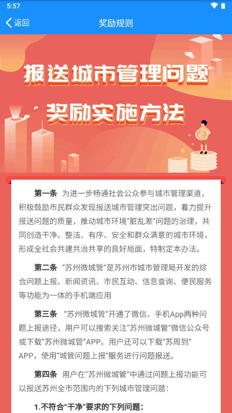 苏州微城管app官方版v1.6.0 安卓最新版 v4.0.4