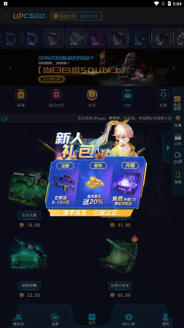 upcsgo开箱网客户端0.0.1 官方版 v6.1.4