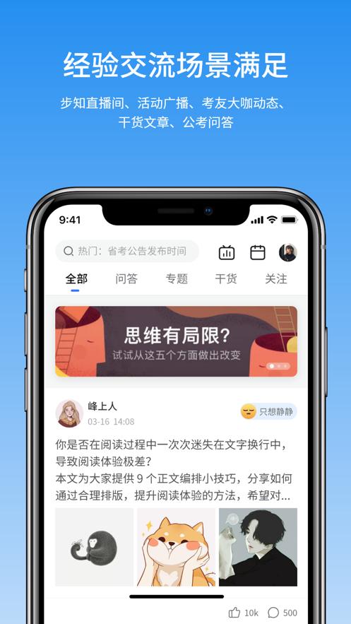步知公考客户端7.1.5 手机版 v4.5.3