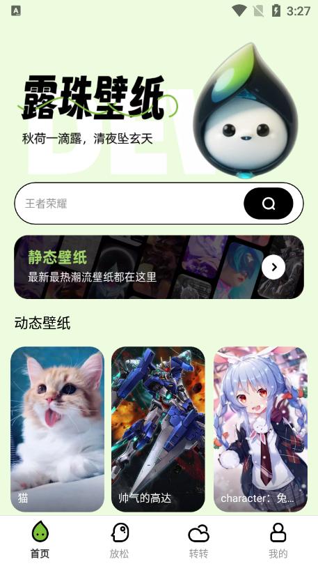 露珠壁纸app安卓版
