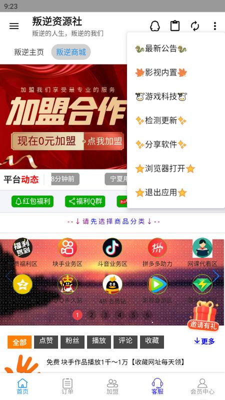 叛逆资源社安卓版 叛逆资源社安卓版