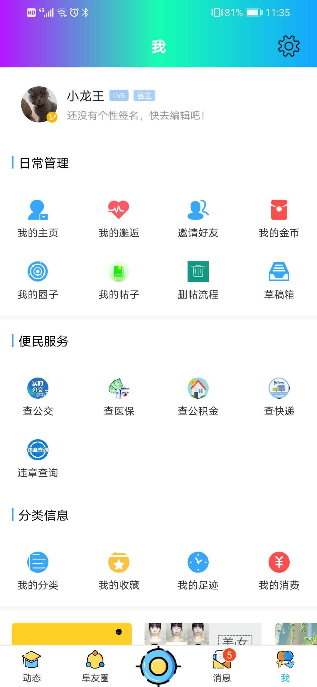 阜阳在线公众平台客户端5.71 官方版 v5.2.4