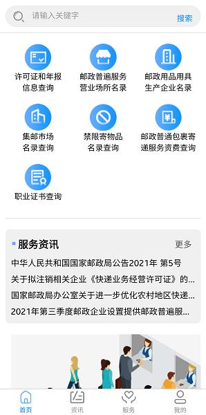国家邮政局客户端官方版v2.9 手机最新版 v6.5.3