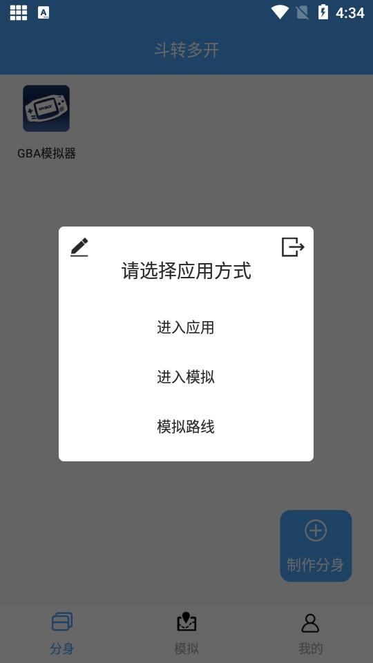 斗转多开定位最新免费版v2.0.5 会员解锁版 v6.4.1