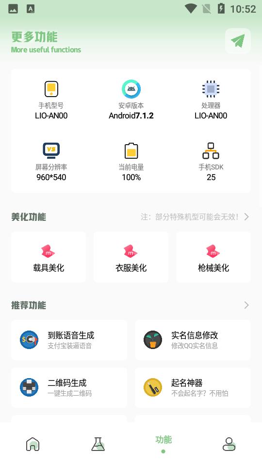 LX吃鸡工具箱apk下载1.7.0 手机版 v5.1.3