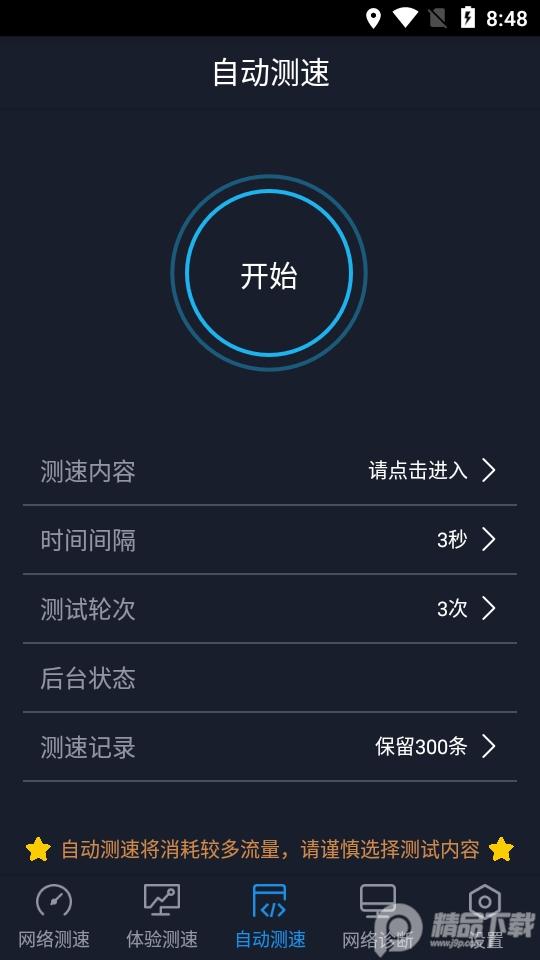 中国信通院全球网测app最新版v4.4.0手机正版 v4.2.2