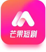 芒果短剧app官方版v1.0.0 安卓版