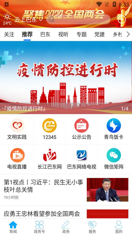云上巴东app1.3.8 最新版 v4.3.2