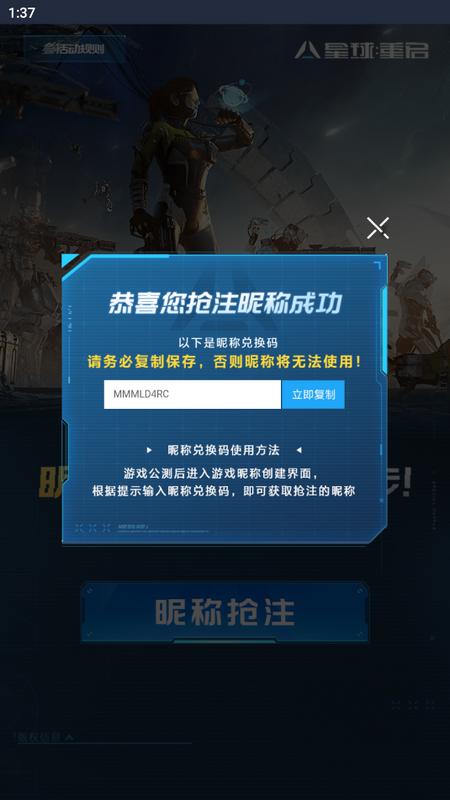 虫虫助手星球重启昵称抢注工具最新版