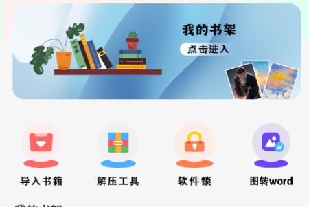 快点小说阅读器app免费版