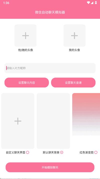 微信自动聊天模拟器免费版 微信自动聊天模拟器免费版