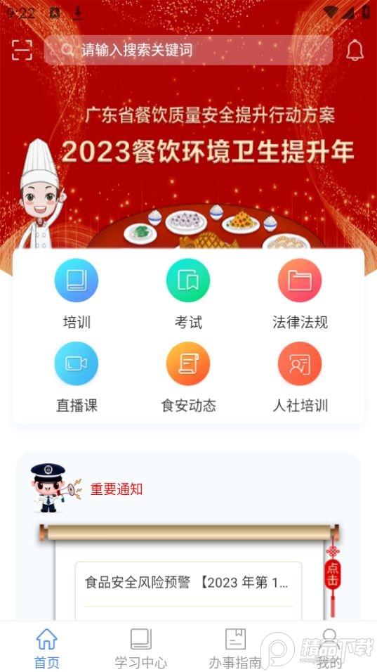 食安快线通用版.apk1.5.69最新版 v3.4.4