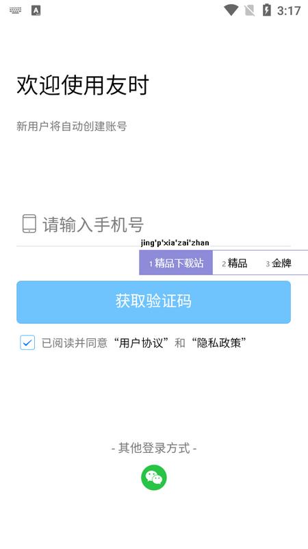 友时app最新版v1.0.0官方版 v4.4.4