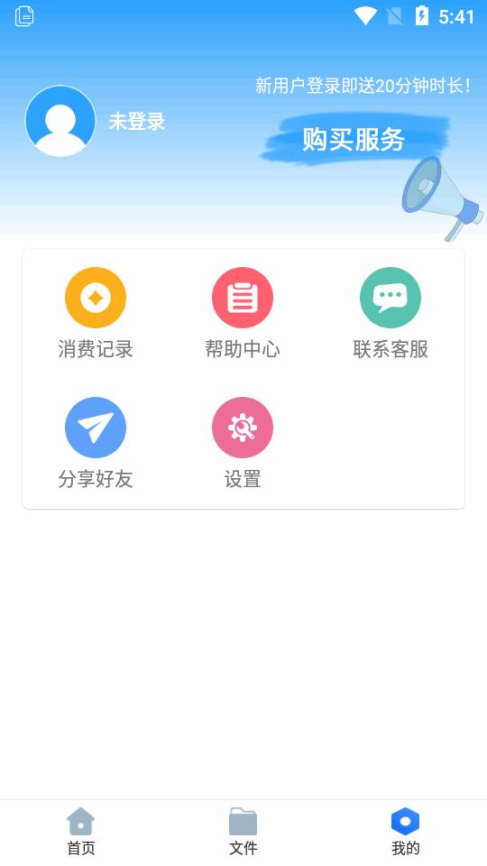 帮学试录音转文字助手app2.5.8高级版 v4.0.3