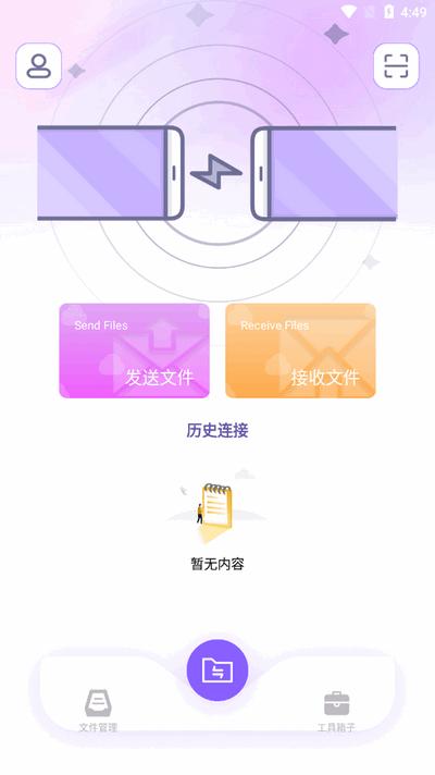 旋风互传app手机版v1.7 安卓版 v3.0.4