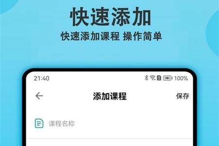 轻记课程表app最新版