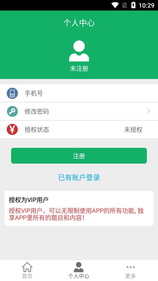 英时事业单位面试题库3.0最新版 v6.5.1