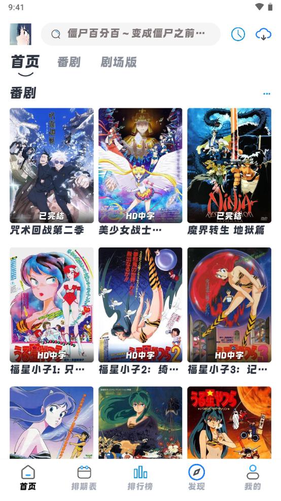 好耶追番app手机最新版