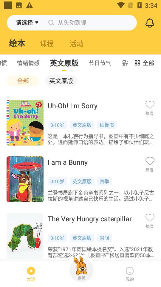 好奇说绘本app官方版4.7.0安卓最新版 v6.3.1
